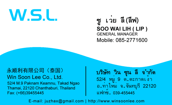 Win Soon Lee Co., Ltd Name Card Win Soon Lee Co., Ltd Name Card
